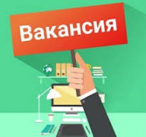 Служба занятости населения Чадыр-Лунги информирует об открывшихся вакансиях