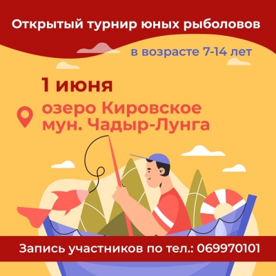 Внимание! Открытый турнир для юных рыбаков