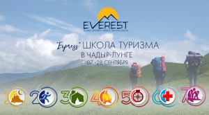 Впервые в Чадыр-Лунге пройдет бесплатная Школа туризма!