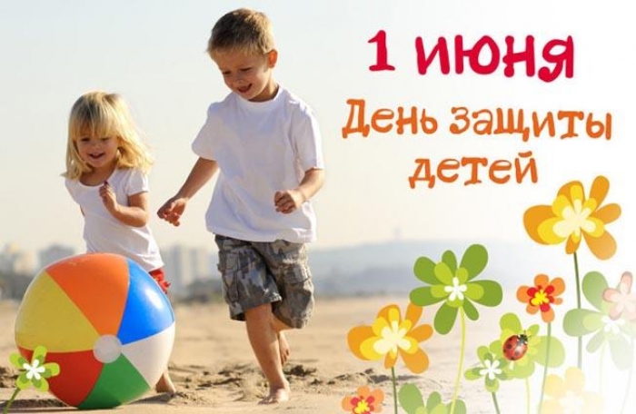 Известна программа проведения праздника &laquo;День защиты детей&raquo;