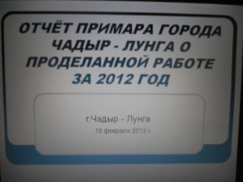 Об отчете Примара города Орманжи Г.Г.