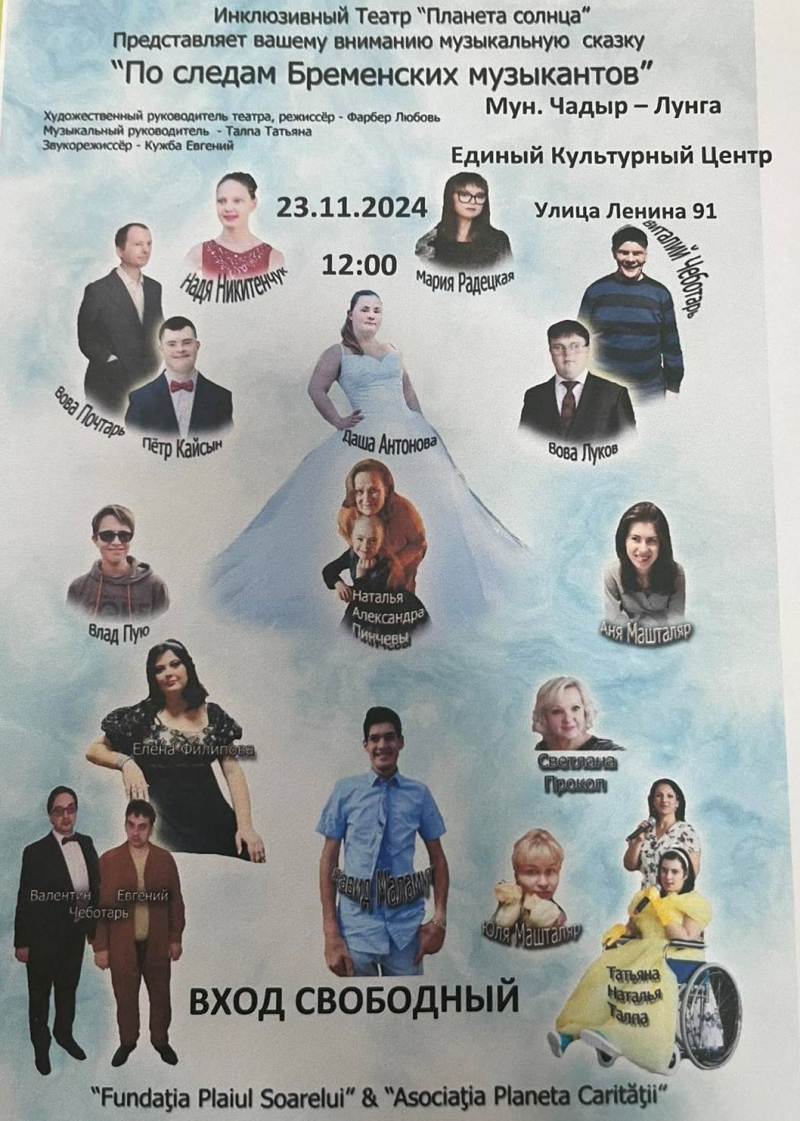 Скоро в Чадыр-Лунге! Музыкальная сказка "Бременские музыканты"