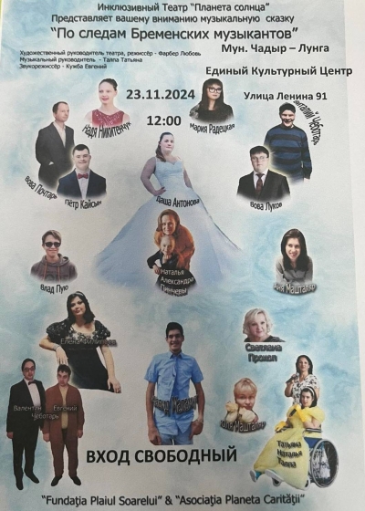 Скоро в Чадыр-Лунге! Музыкальная сказка "Бременские музыканты"