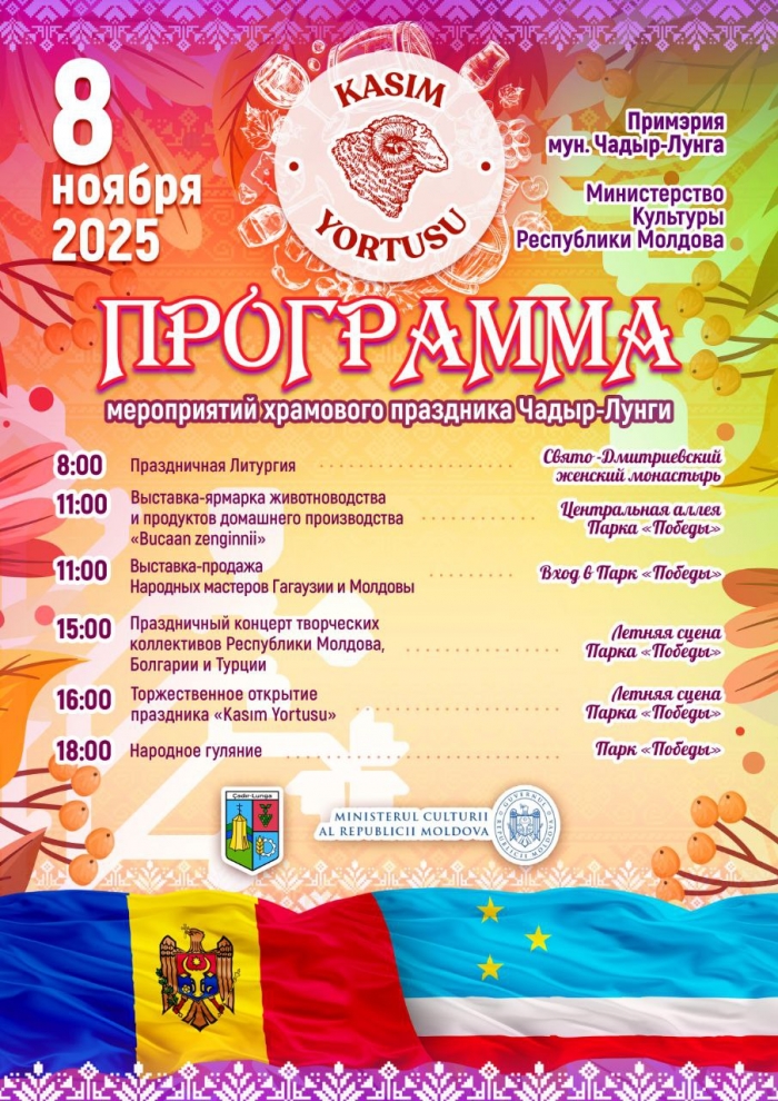 Известна программа мероприятий гагаузского национального праздника Касым