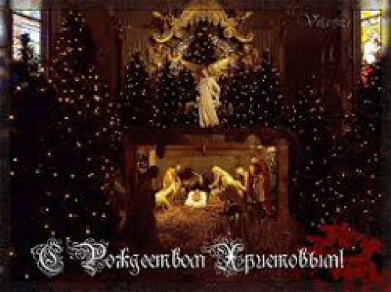 С Рождеством!