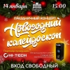 ЕКЦ приглашает на &ldquo;Новогодний калейдоскоп&rdquo;