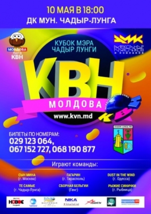 Команда "Гагарин" из Тирасполя приглашает чадыр-лунгцев на 1\4 лиги КВН "Молдова"