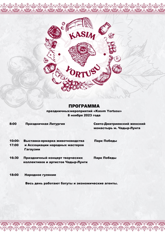 Чадыр-Лунга приглашает на гагаузский национальный праздник Касым!