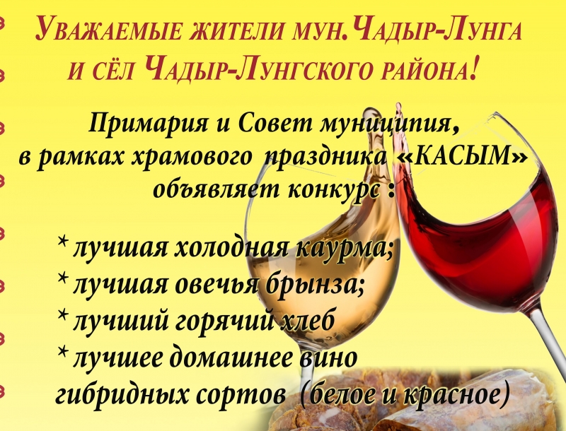 Скоро Касым! Примария и Совет объявляет конкурс!