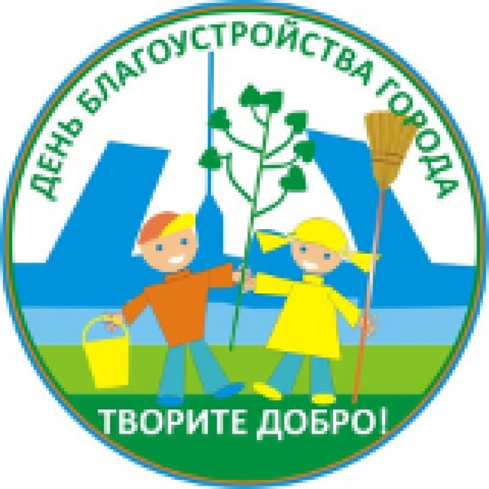 Примария г. Чадыр-Лунга напоминает, что в пятницу в городе пройдет День озеленения и благоустройства