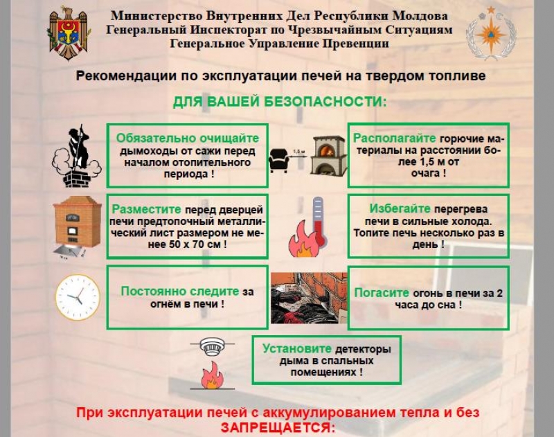 Рекомендации по эксплуатации печей на твёрдом топливе