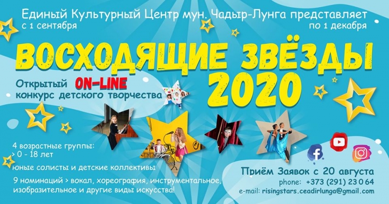 Конкурс "Восходящие звезды" в этом году пройдет в формате онлайн