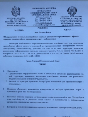 Совет определил места для размещения предвыборных афиш и помещение для проведения встреч с избирателями