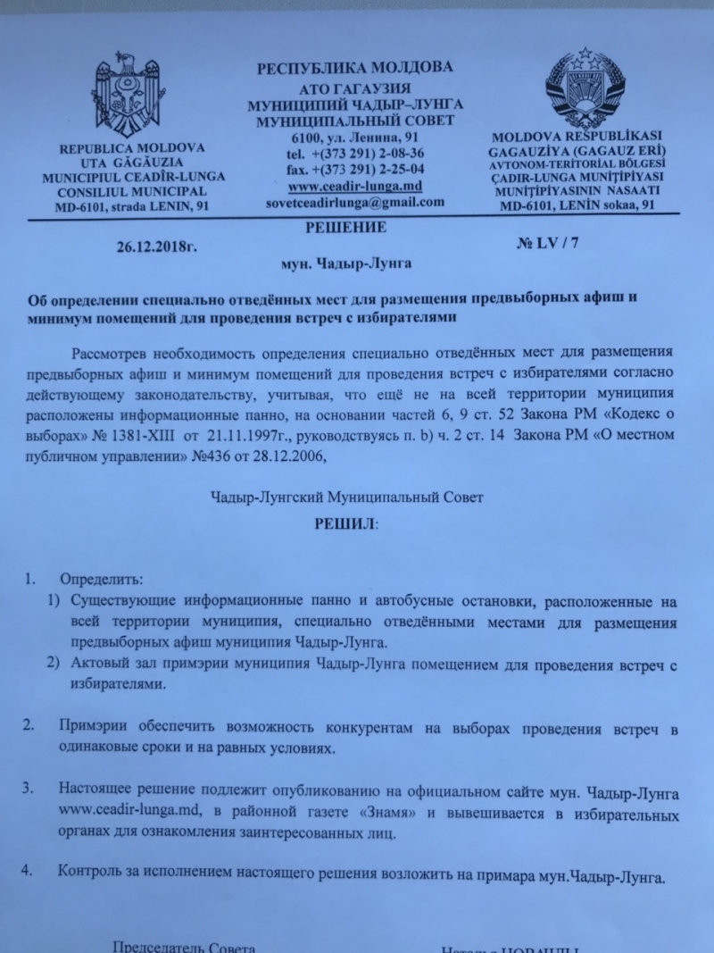 Совет определил места для размещения предвыборных афиш и помещение для проведения встреч с избирателями