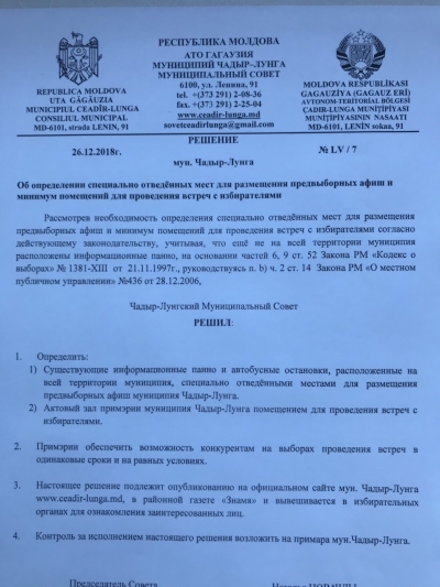 Совет определил места для размещения предвыборных афиш и помещение для проведения встреч с избирателями