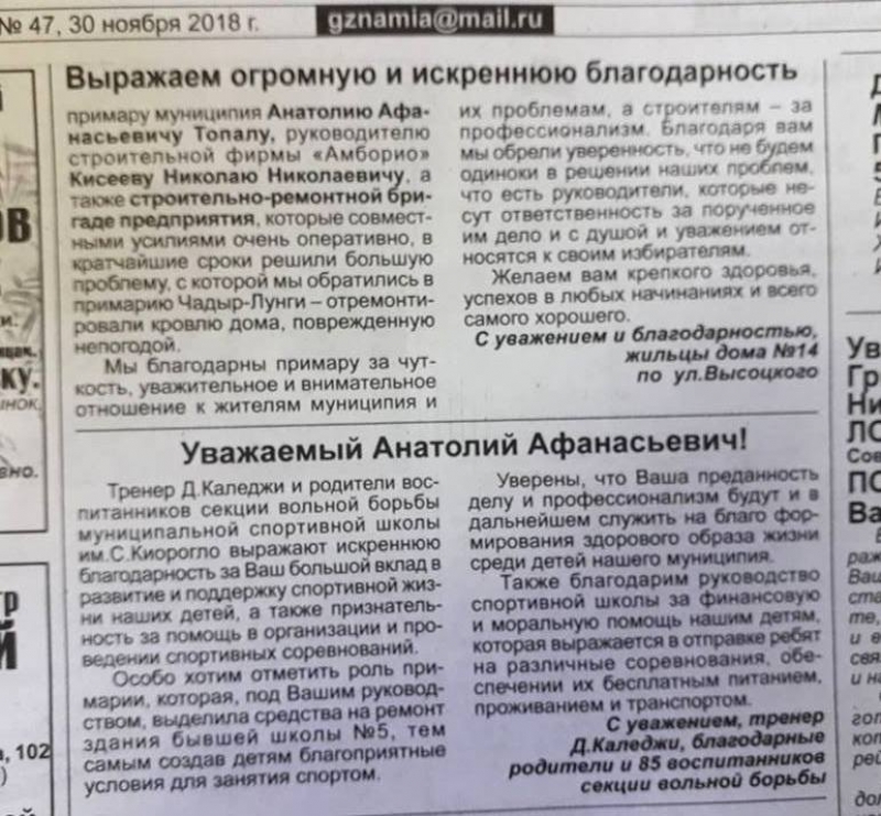 Жители Чадыр-Лунги выразили благодарность руководству муниципия