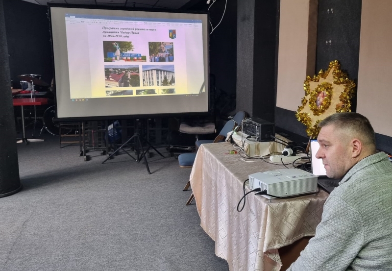 В Чадыр-Лунге состоялись публичные консультации