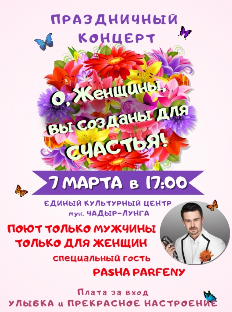 Паша Парфени споет для женщин Чадыр-Лунги