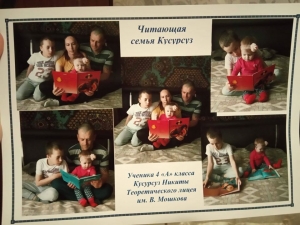 Читаем всей семьей и фотографируемся!