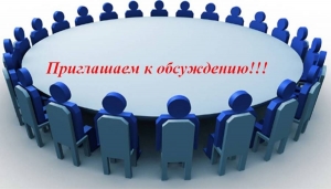 Начало публичных консультаций