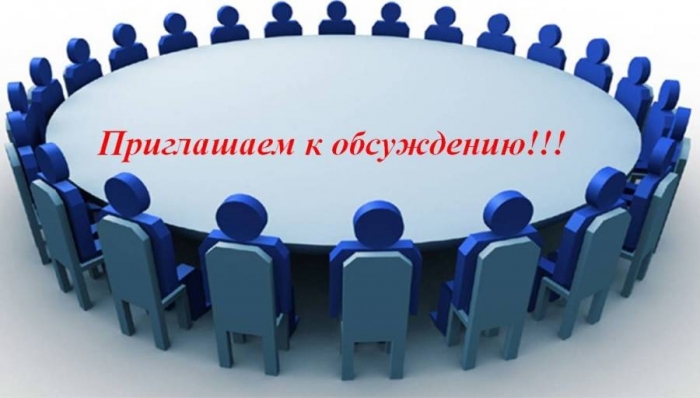 Начало публичных консультаций