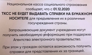Как Национальная касса социального страхования будет выдавать справки?