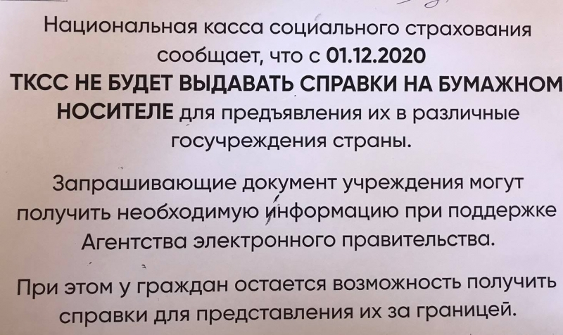 Как Национальная касса социального страхования будет выдавать справки?