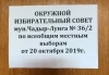 Утвержден окончательный список кандидатов на местных выборах