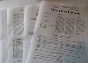 Музей Чадыр-Лунги выпустил первый номер информационного бюлетеня