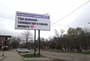 &laquo;При высокой температуре и кашле звоните 112&raquo;. В Гагаузии установили наружные рекламы