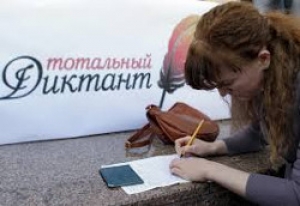 Впервые в Гагаузии пройдет тотальный диктант по русскому языку