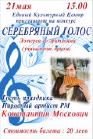 В Чадыр-Лунге пройдет конкурс &laquo;Серебряный голос&raquo;
