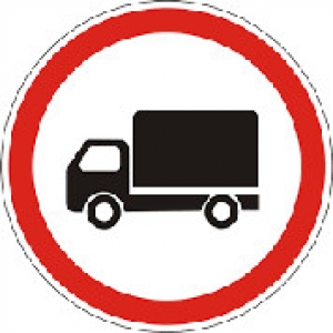 Установлены три дорожных знака "Проезд грузового транспорта запрещен"