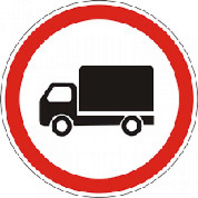 Установлены три дорожных знака "Проезд грузового транспорта запрещен"