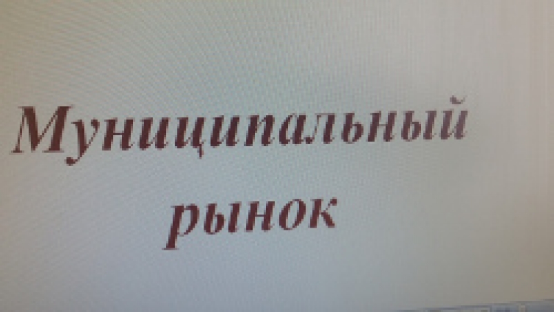 Утверждена кандидатура на должность администратора рынка