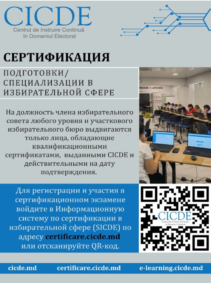 20 марта в КГУ состоится экзамен для получения сертификата в избирательной сфере