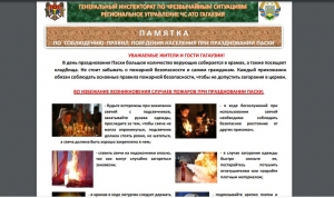 Напоминание о пожарной безопасности накануне Пасхи