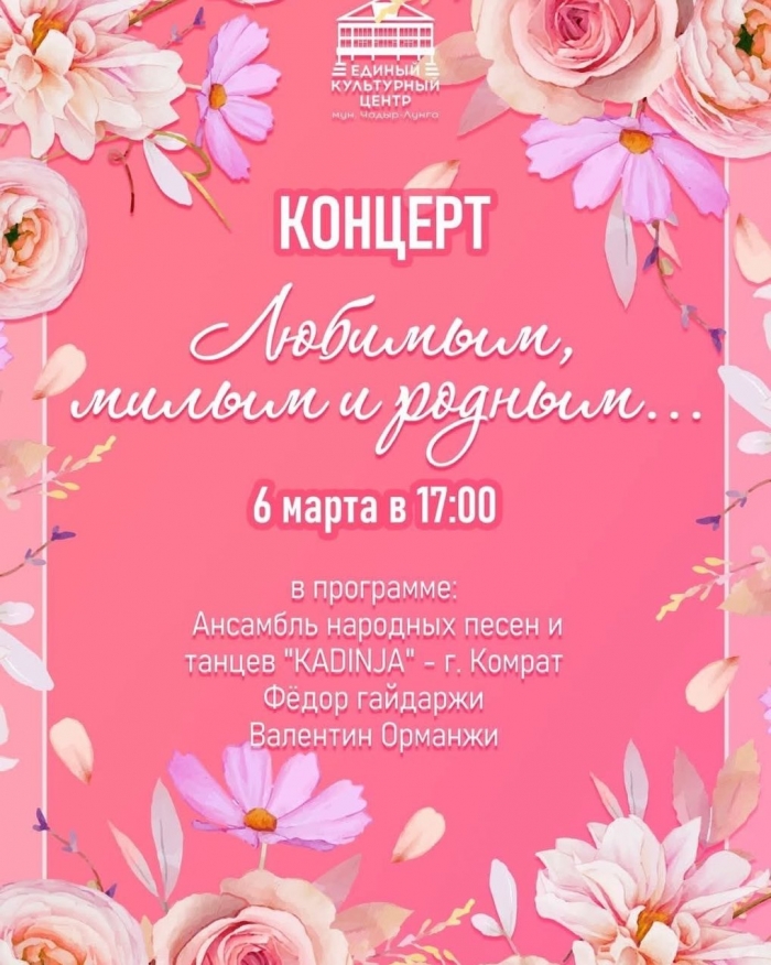 Приглашаем всех женщин города на праздничный концерт, посвященный 8 Марта