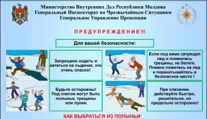 Для вашей безопасности - как вести себя на льду