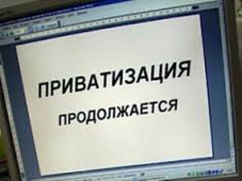 Срок приватизации жилья продлен до 31 мая 2018 года